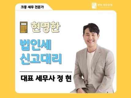 법인세 정기/기한후/수정신고 신고