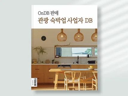 2024년상반기 수도권 호텔/펜션 관광 숙박업 DB