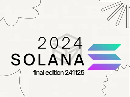 2024년, 솔라나가 기대되는 이유