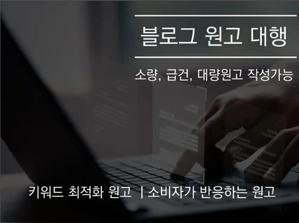 N사 최적화 , 바로 업로드 가능한 원고 작성해드립니다
