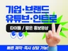 인트로 모션그래픽 기업 홍보영상 유튜브 영상 광고 홍보