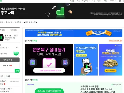 중고나라카페 상품 등록 프로그램 개발