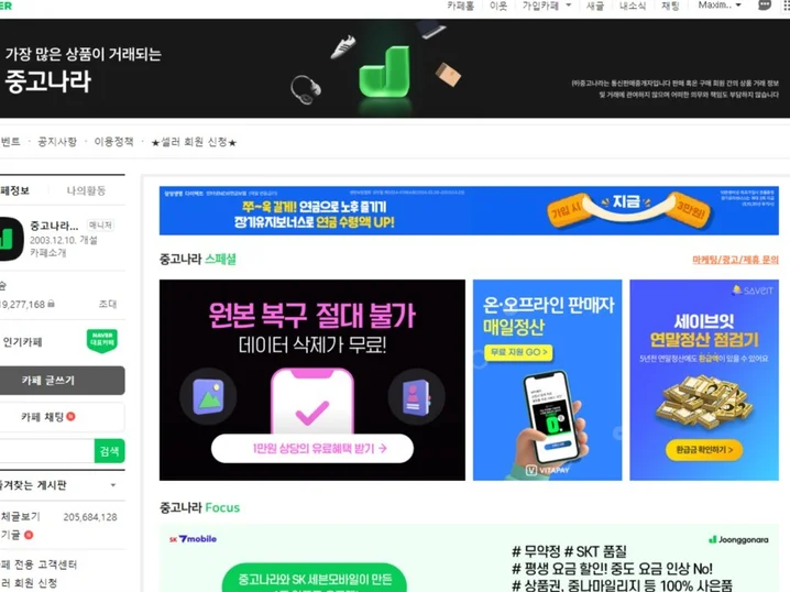 중고나라 카페 상품 등록 프로그램 썸네일