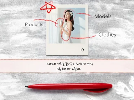 AI 실사 광고 모델,제품 맞춤 및 개인 사진 제작