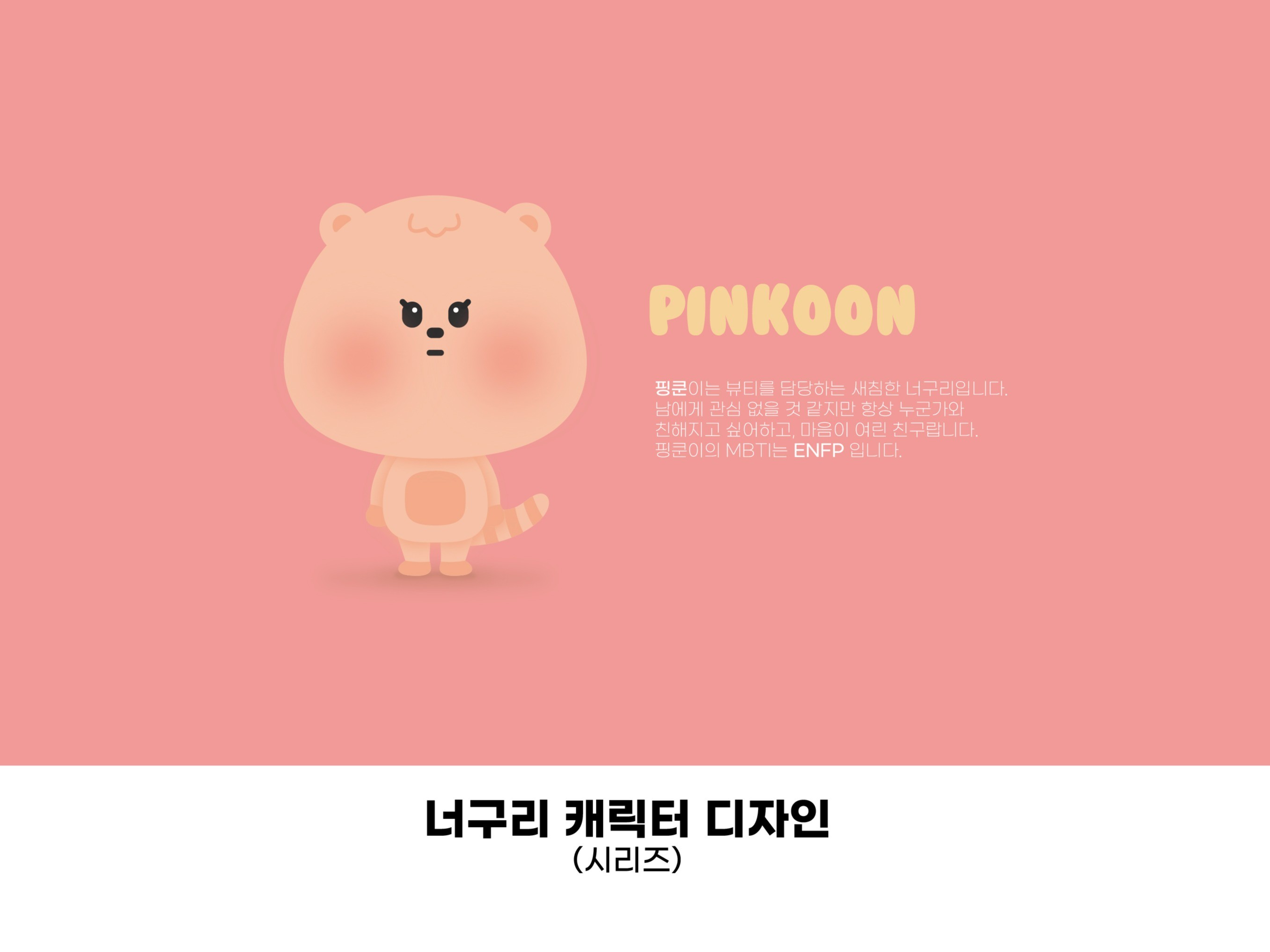 웃음과 힐링을 주는 디자인을 드립니다.