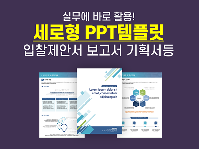 세로형 ppt 템플릿 각종 제안서 보고서 기획서 용도 - 크몽
