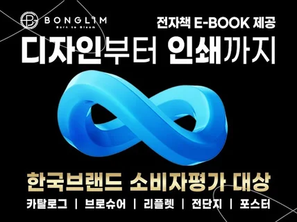 E-BOOK제공 카탈로그,브로슈어,리플렛,전단지,포스터