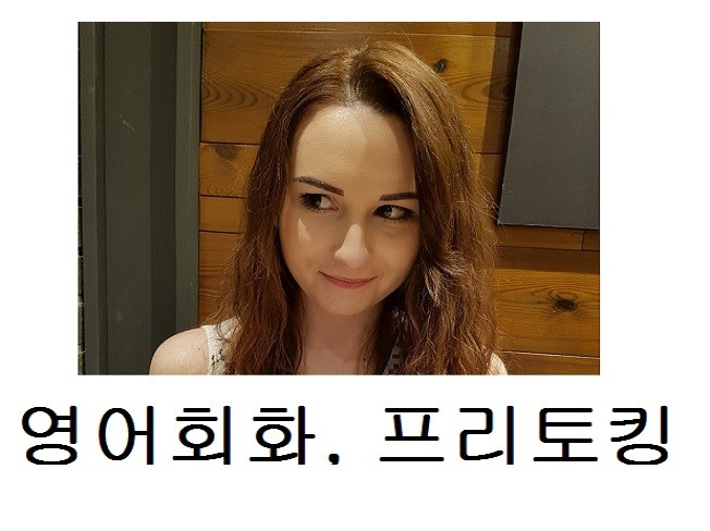 영어회화, 원어민 선생님과 프리토킹 드립니다  크몽 - 당신의 비즈니스를 도와드립니다  영어회화, 원어민 선생님과 프리토킹 드립니다  크몽... 