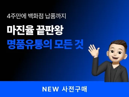 누적 펀딩 10.3억 달성한 명품유통 마스터북