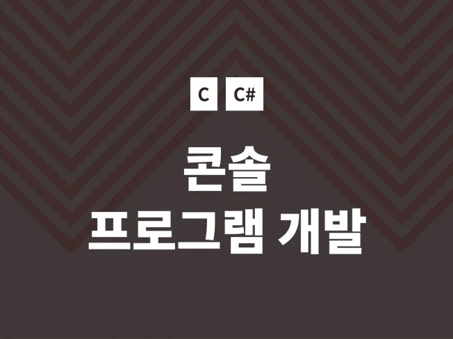 2. 각종 콘솔 프로..