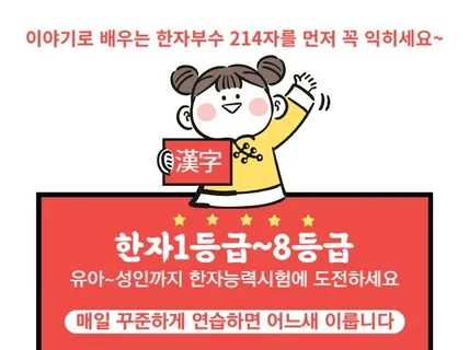 한자 1급에서 8급까지 마스터-프린터 출력가능