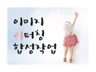 광고 사진 보정 합성 작업 해
