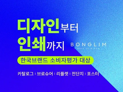 카탈로그,브로슈어,리플렛,전단지,포스터,인쇄물 디자인