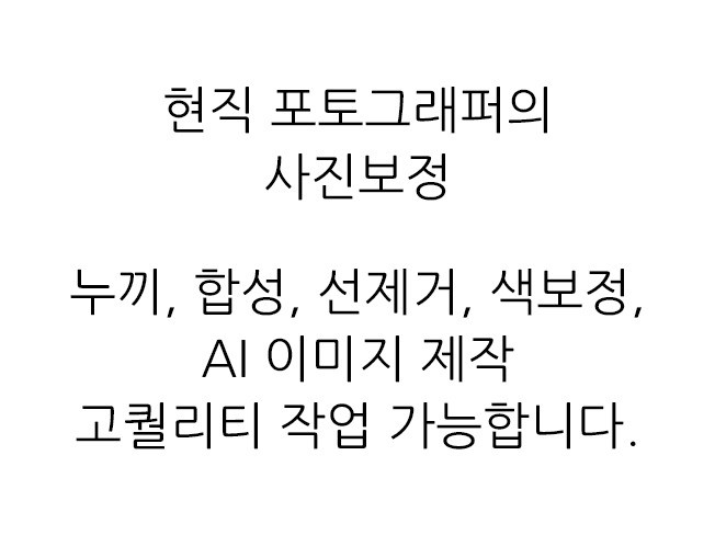 누끼, 이미지합성, 사진보정, 배경 제거해 드립니다.