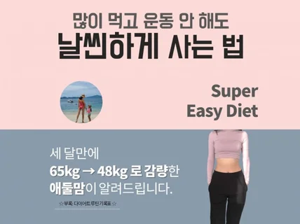 많이 먹고 운동 안 해도 48kg로 사는 법