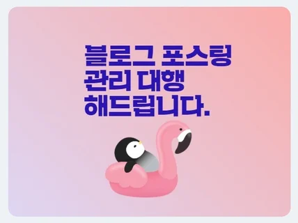 블로그 제작 및 관리해 드립니다.