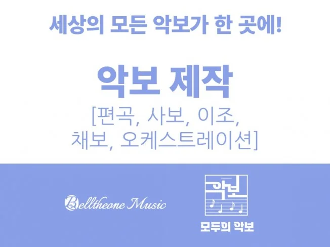 악보 제작 썸네일