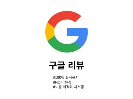 구글지도,구글맵,구글,구글리뷰 실사용자 계정,구글맵리뷰