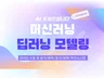 간단한 머신러닝, 딥러닝 모델 개발해 드립니다