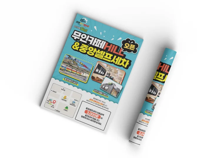 3. 전단지, 포스터..