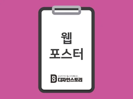 디자인스토리의 웹포스터