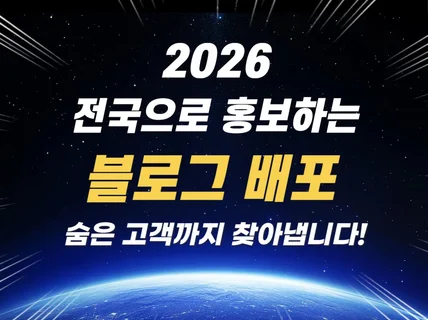 블로그 홍보 마케팅 광고 포스팅 맞춤형 원고 전문 제작