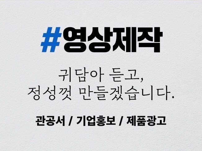 영상제작 전문가 히트메이커스 - 크몽