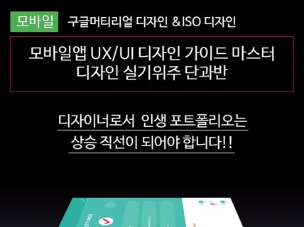 UIUX 앱디자인 마스터와 디자인 포폴 스파르타식교육