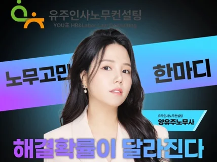 노동청 노동위원회 사건 서면작성 조력 / 출석대리 등