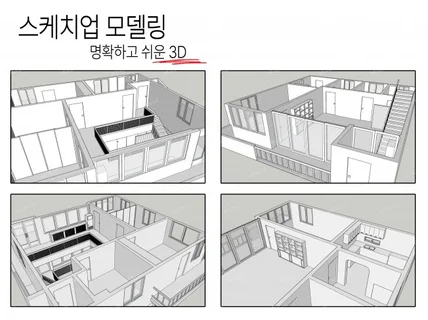 평면도 입면도 컬러링 디자인, 모델링, 다이어그램 제작