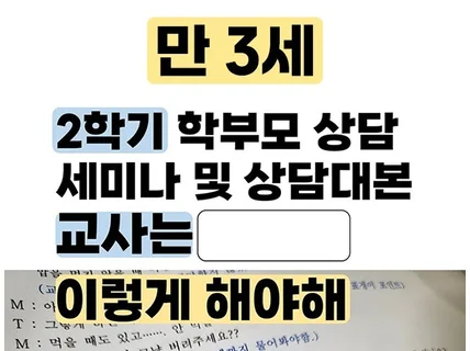 어린이집/유치원 2학기 학부모상담대본 만 3세