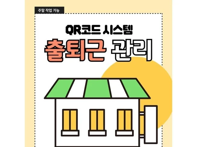 1. 소사업장 출퇴근..