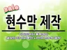 현수막 디자인부터 인쇄까지 한번에 OK 고민끝