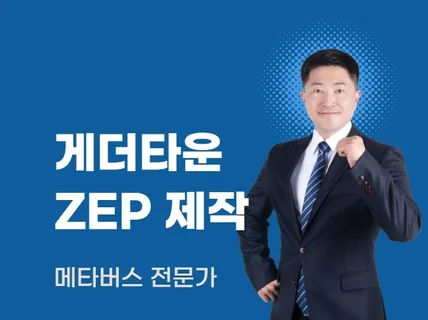 메타버스 게더타운, ZEP 공간디자인 / 제작, 맵구축