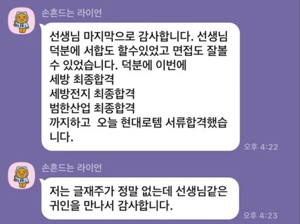 후기,별점으로 증명하는 합격률 높이는 자기소개서 첨삭