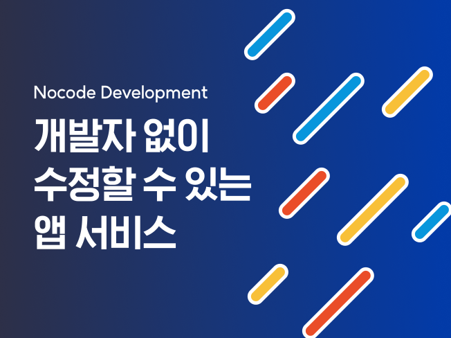 노코드 FlutterFlow 어플 제작