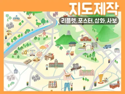 맞춤형으로 지도,삽화,일러스트 작업합니다