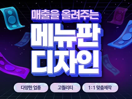 가독성 좋은 메뉴판 디자인 제작해드립니다