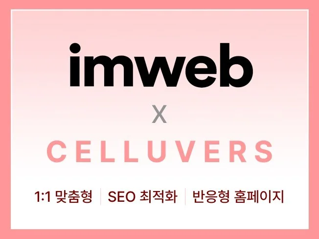 3. 아임웹 반응형 ..