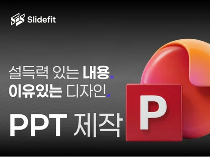 IR 투자제안서 사업제안서 자료 제작