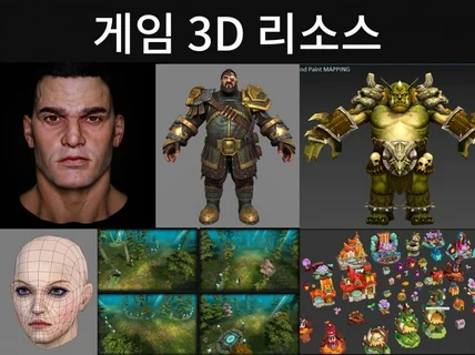 게임, 3D 리소스 제작