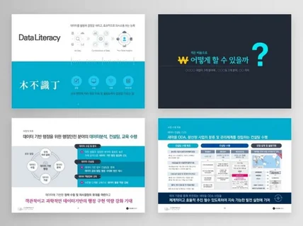 PPT 디자인 제작 - 심플하고 세련되게