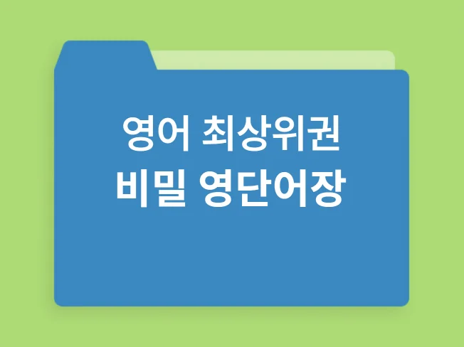 5. 대치동 최상위권..