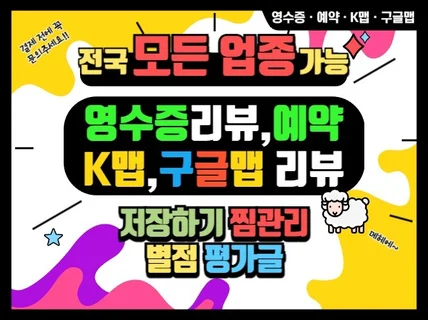 영수증리뷰 예약자리뷰 방문자리뷰 지도활성화 저장하기 찜