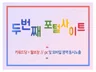 D사포탈상위노출, D사상위노출, D사블로그,D사카페광고해 드립니다.