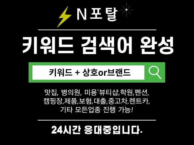 N포털 키워드 관리