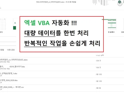 대용량 데이터 가공, 크롤링, 엑셀vba 자동화 업무