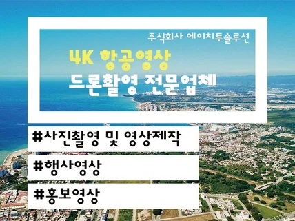 경기도 시흥시에 위치한 드론촬영 전문회사입니다.