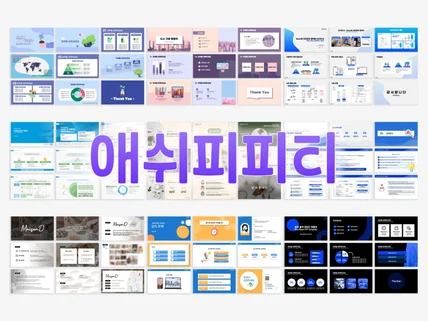 깔끔하고 색감이 돋보이는 PPT 디자인