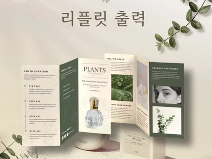 리플릿 디자인- 뭐든지 홍보한다 멋지게